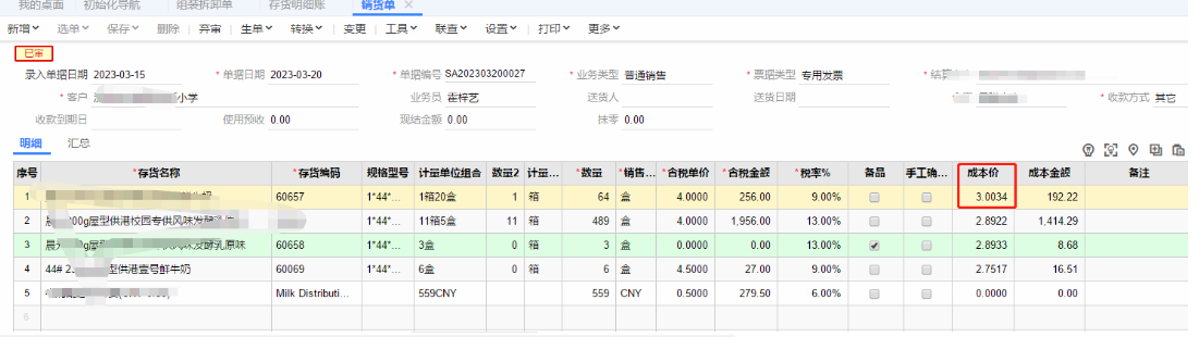 厦门用友软件 畅捷通T+单据上的金额和存货明细账不一样