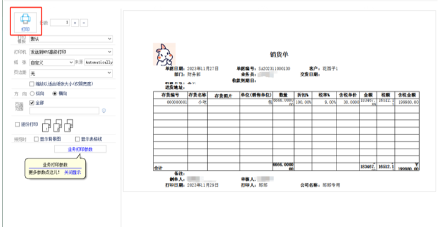 厦门用友软件  畅捷通T+点击打印没有反应