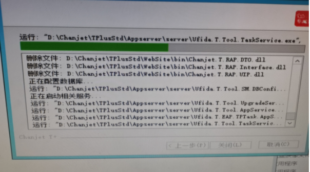 厦门用友软件 畅捷通T+19.0更新补丁，卡在进度条不动，卡在“运行: "D:\Chanjet\TPlusStd\Appserver\server\Ufida.T.EAP.TPTask.AppSer