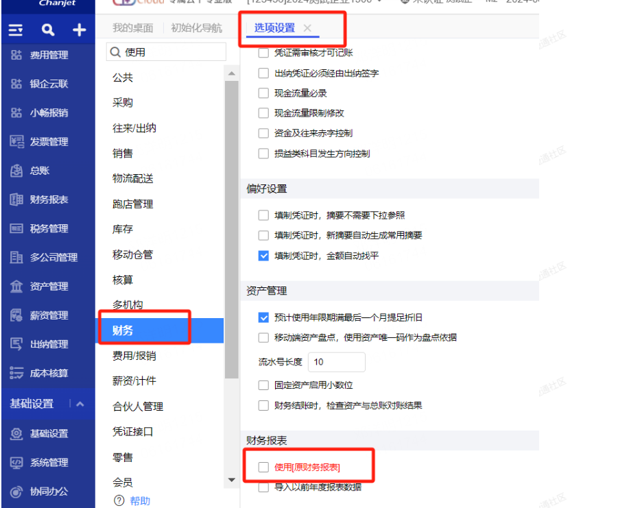 厦门用友软件 畅捷通T+会计制度选择 “小企业会计制度” 没有财务报表模板